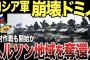 【ゆっくり解説】ロシア軍崩壊ドミノが止まらない！ヘルソン地域を奪還されロシアの士気はとんでもなく下がる！！