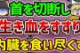 【ゆっくり解説】腸をミキサーにかけコーラで割って飲む。アメリカ中が恐怖したとんでもない凶悪事件。