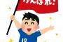 【唖然】日本国民「うおおお日本が勝った！やったー！」←喜んでる理由ｗｗｗｗｗｗ