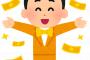 【衝撃】「こいつん家、金持ちやな…」ってなる特徴ｗｗｗｗｗｗｗ