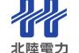 【悲報】北陸電力 来年4月から家庭向け45%値上げ申請