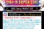 【AKB48】「Mステ SUPER LIVE」出演決定！「久しぶりのリップグロス」を披露