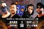 金丸義信 DOUKI vs SHO ディック東郷『SUPER Jr. TAG LEAGUE 2022』