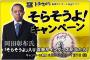 阪神球団が「そらそうよ」を商標登録