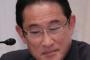 岸田首相、スキを突き１兆円増税