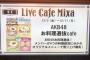 【本日最終日】AKB48お料理選抜売上対決！　池袋と大阪にフードファイターが集うwwwwwwwww