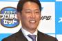 井端弘和氏、来年3月のWBC優勝を大胆予想　メジャーリーガー参加表明で「やっとオールジャパンが組める」