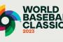 来年3月のWBCで起こりそうなことｗｗｗｗｗｗｗ