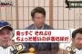 どんでん「鳥、調子悪いんか？」鳥谷「タイミングが…」どん「真っ直ぐ。ちょっと遅いのが変化球や」