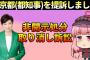 暇空茜氏、Colabo問題で小池百合子(東京都知事)を提訴する