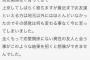 【悲報】乃木坂46与田祐希さん、文春砲への言い訳があまりにも酷すぎるｗｗｗｗｗｗ