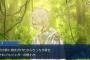 【画像】元覇権ソシャゲ「FGO」さん、あられもない姿で発見されるｗｗｗｗｗ