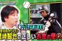 里崎智也氏　球団の悪魔質問「年俸希望額、絶対言ったらダメ！」現役に秘技指導「年俸は４・４・２！」