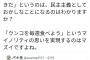 ひろゆき、珍しくまともなことを言う｢マイノリティの意見は大事ですけどウンコを毎週食わないですよね｣