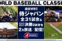 Jスポーツ、侍ジャパン戦と準決勝・決勝は4月に録画放送