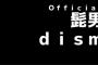 デビュー前の髭男「バンド名『Official髭男dism』にしようや」「ええな」「決定」