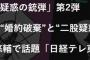 侍ジャパン投手が『婚約破棄・二股疑惑！』 ← なんG民「伊藤大海が1番ありえそう」