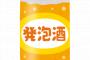 【悲報】朝に５００ｍｌの酒を3本も飲んで出勤した公務員　注意だけで済まされてしまう・・・・・・・・・