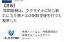 【速報】岸田総理、ウクライナへの追加支援7370億円を表明