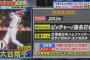 【プロ野球選手総選挙】第１位は大谷翔平！！！！！！！！！！！！！！