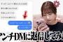 【悲報？】鈴木優香さん、アンチと戦ってしまうｗｗｗｗｗｗ【元AKB48・元チーム8ゆうかりん】