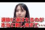 岩立沙穂「私は今のAKBの方向性とは違うんだなと」「悔しいとか思わなかった」