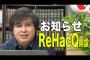 【闇深？】テレ東を追い出された？高橋弘樹Pが新Youtube立ち上げ！AKB48新番組来るか？