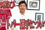 ヌートバーへ謝罪　高橋尚成「応援してない訳ではない」「あの一打で認めて謝罪しないといけない」