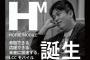 【朗報】堀江貴文さん、「HORIE MOBILE（ホリエモバイル）」を発表。 月額3030円で20GB＋5分かけ放題