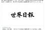 【続報】高市早苗さんに超強力な援軍が登場　これは総務省と小西絶体絶命