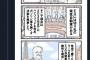 【悲報】日本人さん、半年前に撤回されたトヨタのハリボテEV計画を誇らしげに漫画化…