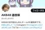 【悲報】道枝咲さんのツイッターフォロワー数が…