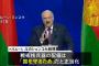 ベラルーシ大統領「春の反抗作戦ですが、西側がポーランドから侵攻なら核兵器をぶち込ませて頂きますので」！