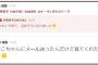 島崎遥香と矢吹奈子、メールを送り合う仲に発展！