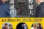 【朗報】矢野燿大×誠司さんのイベント、遂に明日開催