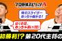 【プロスピA】EX岡本＆高梨とか最高やんけ