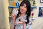 【AKB48】岩立沙穂さん「これ余談なんですけど」にアシスタント出演