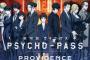 《劇場版 PSYCHO-PASS サイコパス PROVIDENCE》感想 正しさの根拠と法とAIの哲学