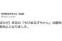 【悲報】ゼレンスキー大統領中継で「ちびまる子ちゃん」放送中止に　「日曜日が終わらない」