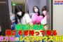 【AKB48】シェアハウス組、いくらなんでも夜更かしし過ぎ問題