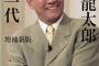 【訃報】上岡龍太郎さん死去・・・・・・・・※片岡鶴太郎ではない