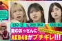 謎のおっさんにAKB48がブチギレ