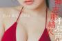 【画像】元HKT48の女優がセクシー水着グラビアwwwwww神志那結衣が「週プレ」でムッチリ美乳を大胆露出！！！