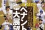 【週刊ベースボール】2023年野球解説者”やり直し”順位予想