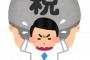 【朗報】日本の「税収」限界突破ｗｗ