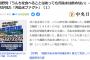 韓国人「うんちを食べることはあるが福島の汚染水は飲めない」