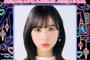 【朗報】AKB48小栗有以・本田仁美が「Rakuten GirlsAward 2023」出演決定！