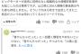 「ビッグモーター新社長は暴走族200人のヘッドだった」という噂をヤフコメ民が論破ｗｗｗｗｗｗｗｗ