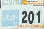【悲報】レギュラーガソリン価格200円を超えてしまうｗｗｗｗｗｗ