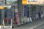 【悲報】レギュラーガソリン価格、ガチのマジで200円を超えてしまうｗｗｗｗｗｗ